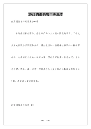 2024内勤销售年终总结_3