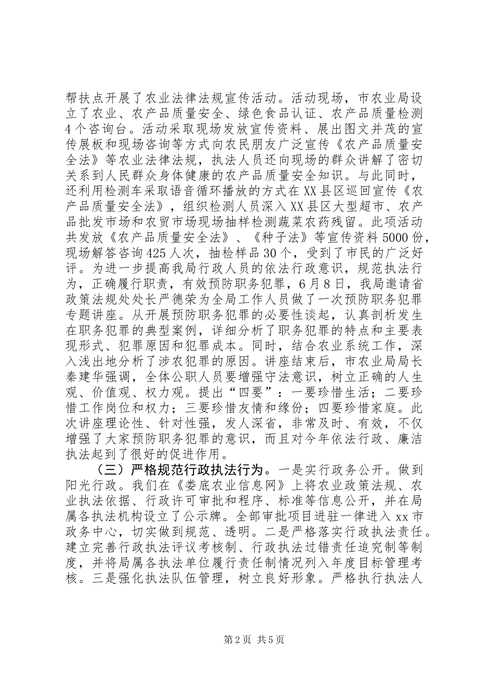 XX年农业局依法行政工作总结_第2页