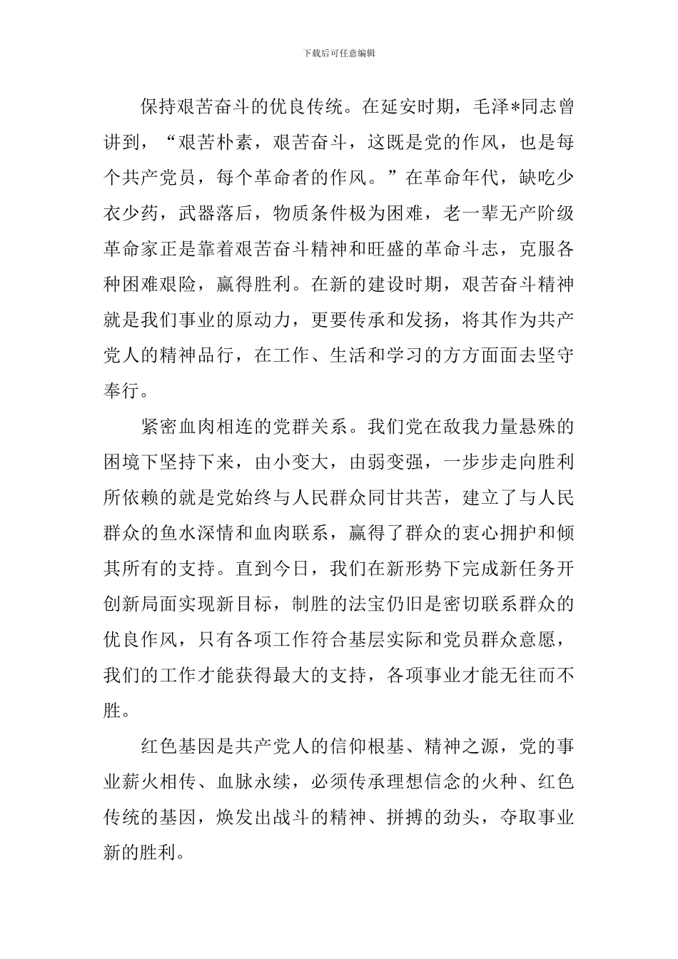 2024年弘扬老区精神传承红色基因5分钟演讲稿_第2页