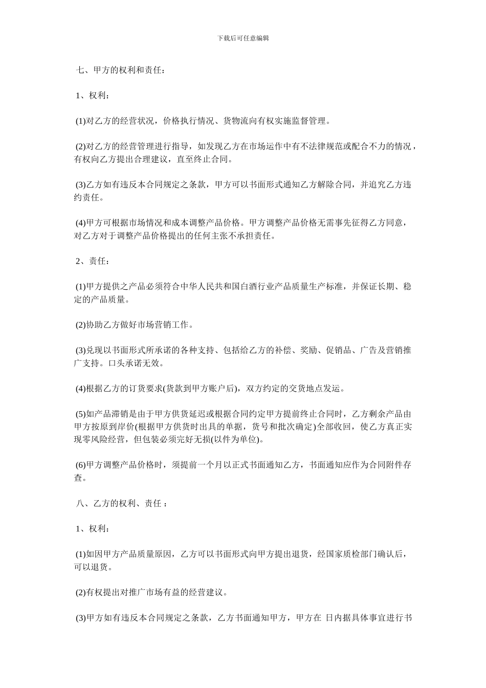 茶叶买卖购销合同范本3篇_第3页