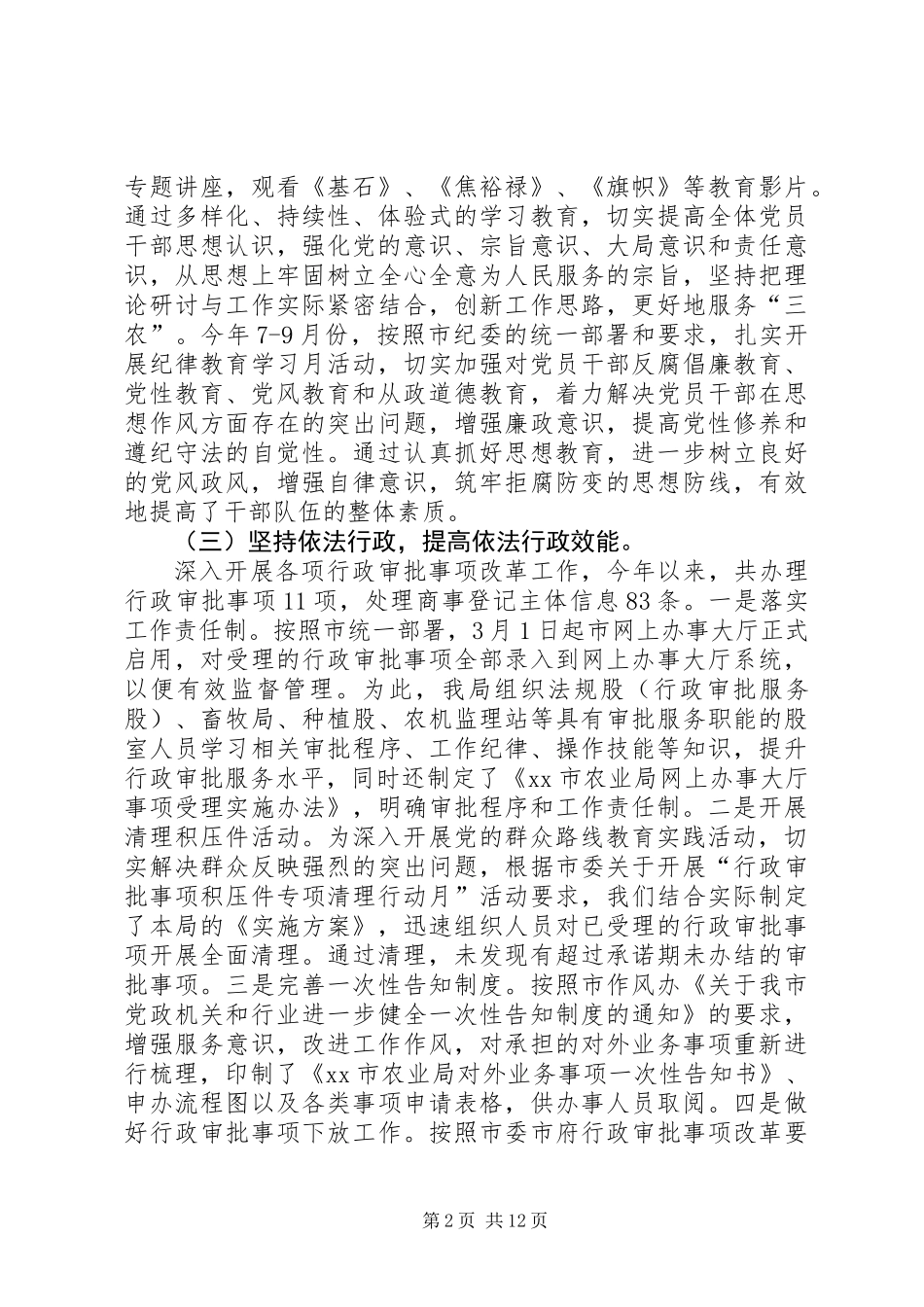 XX年农业局作风建设工作总结_第2页