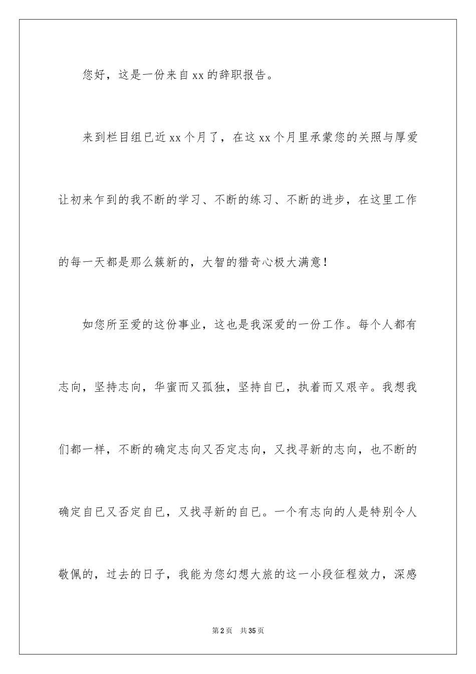 2024原因的辞职信_第2页