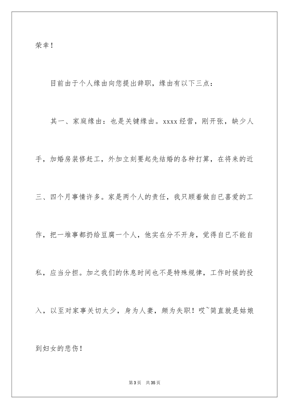 2024原因的辞职信_第3页