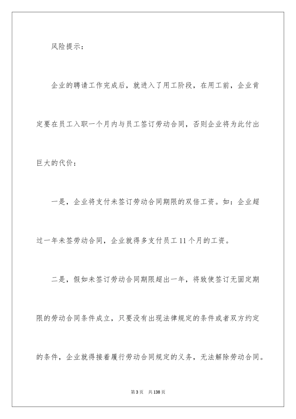 2024劳动合同_1036_第3页