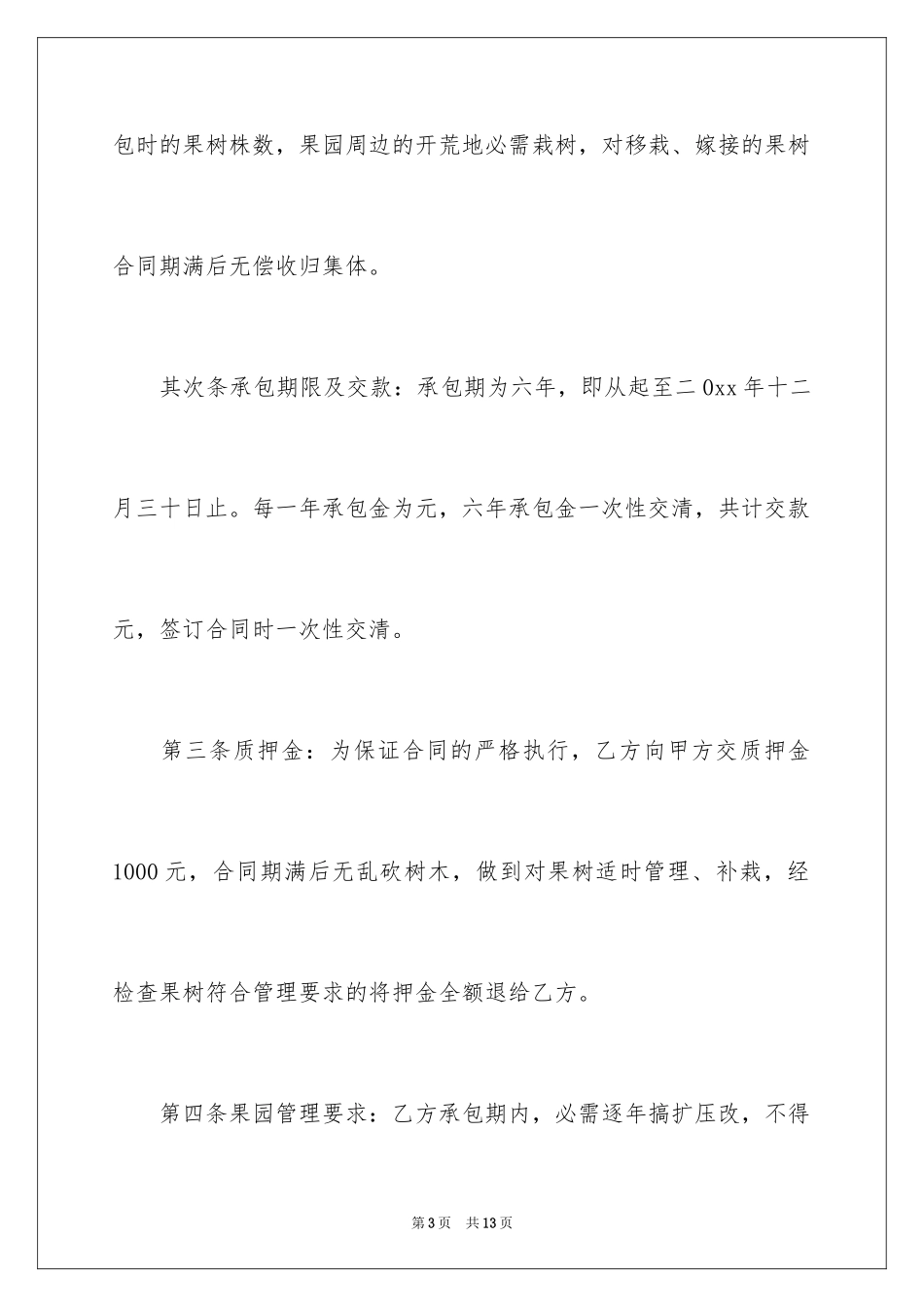 2024农村果树承包合同_第3页