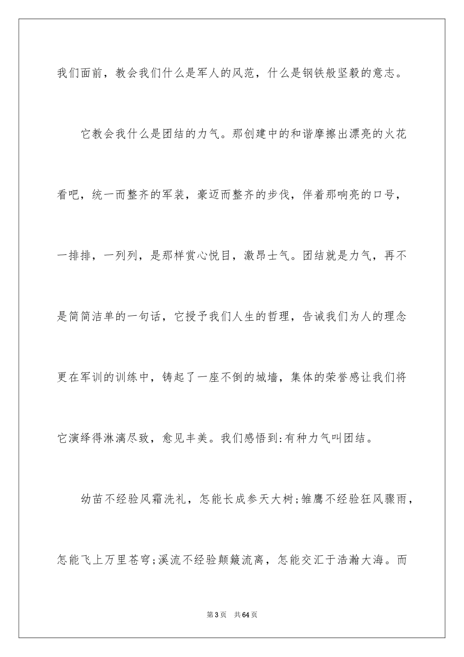 2024大学新生军训心得体会_47_第3页