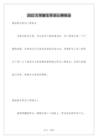 2024大学新生军训心得体会_47