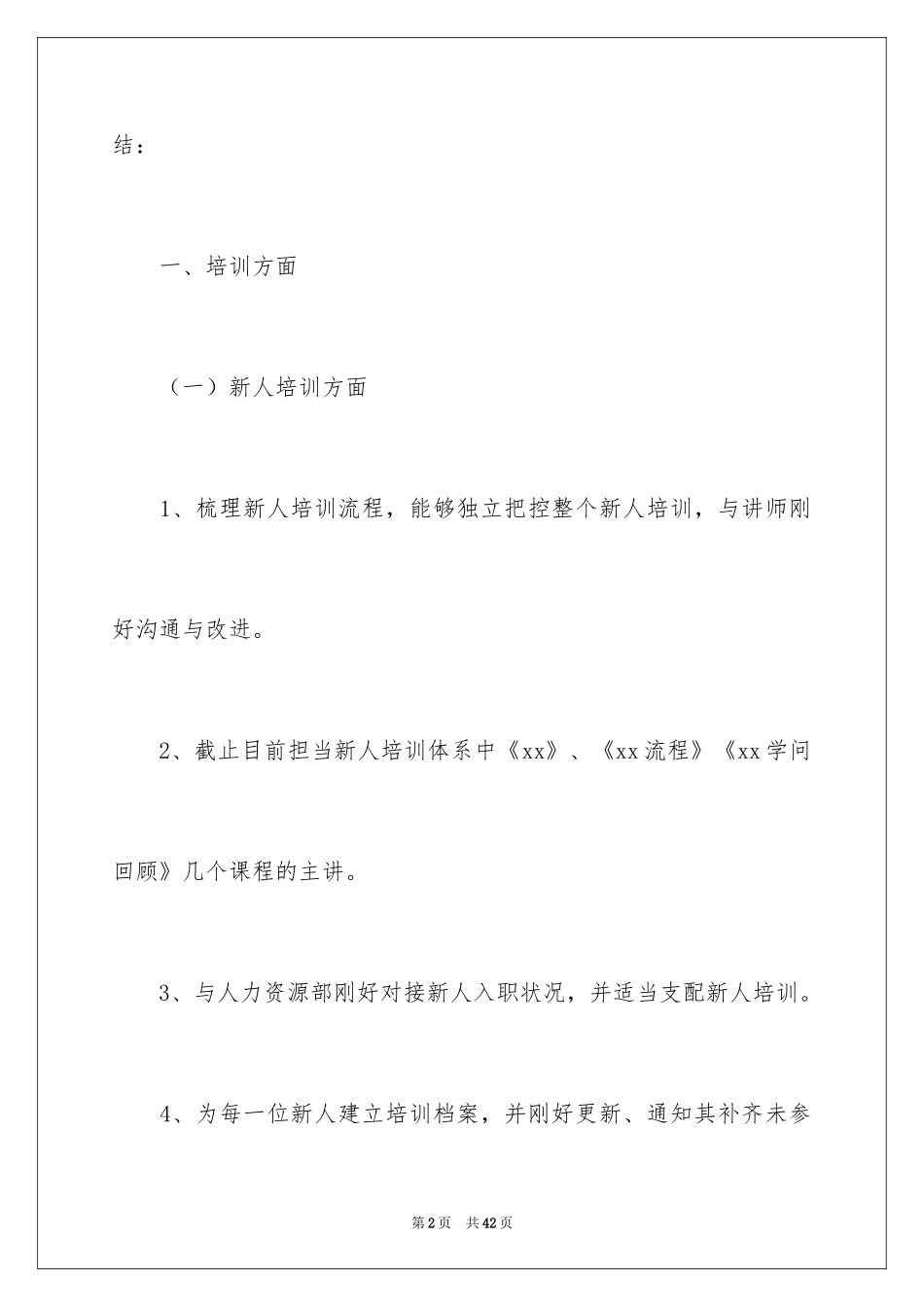 2024培训专员个人年终工作总结_5_第2页