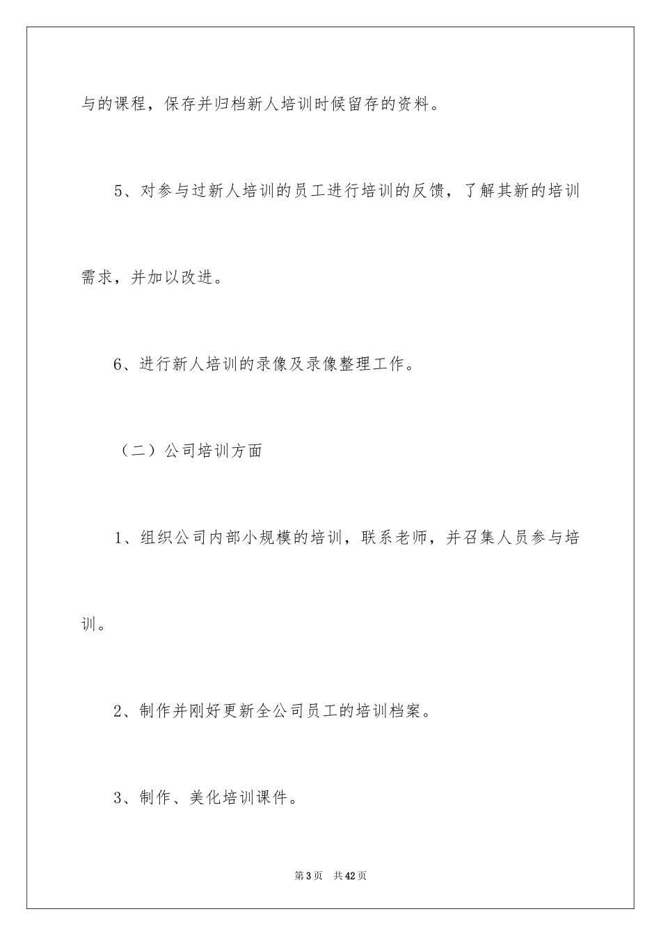 2024培训专员个人年终工作总结_5_第3页