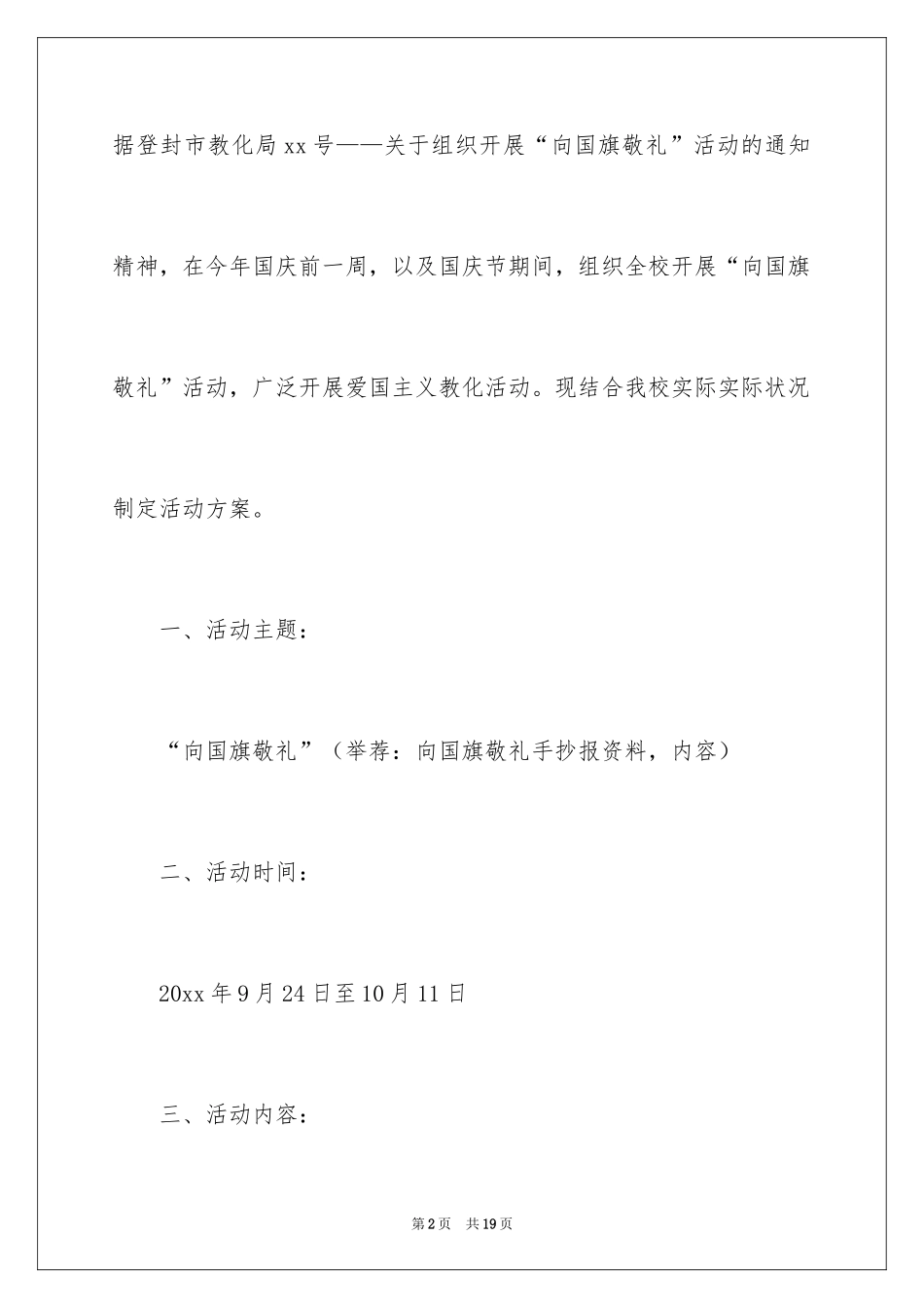 2024国庆活动方案_43_第2页