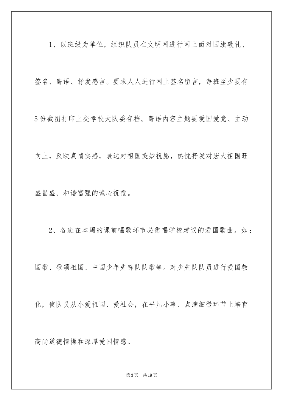 2024国庆活动方案_43_第3页