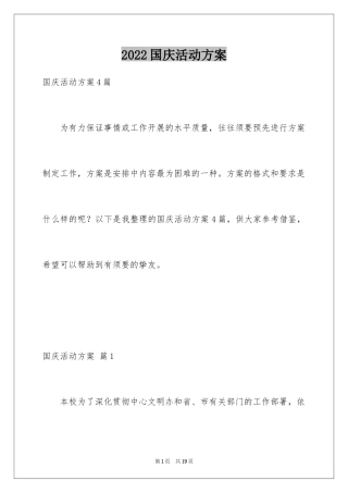 2024国庆活动方案_43