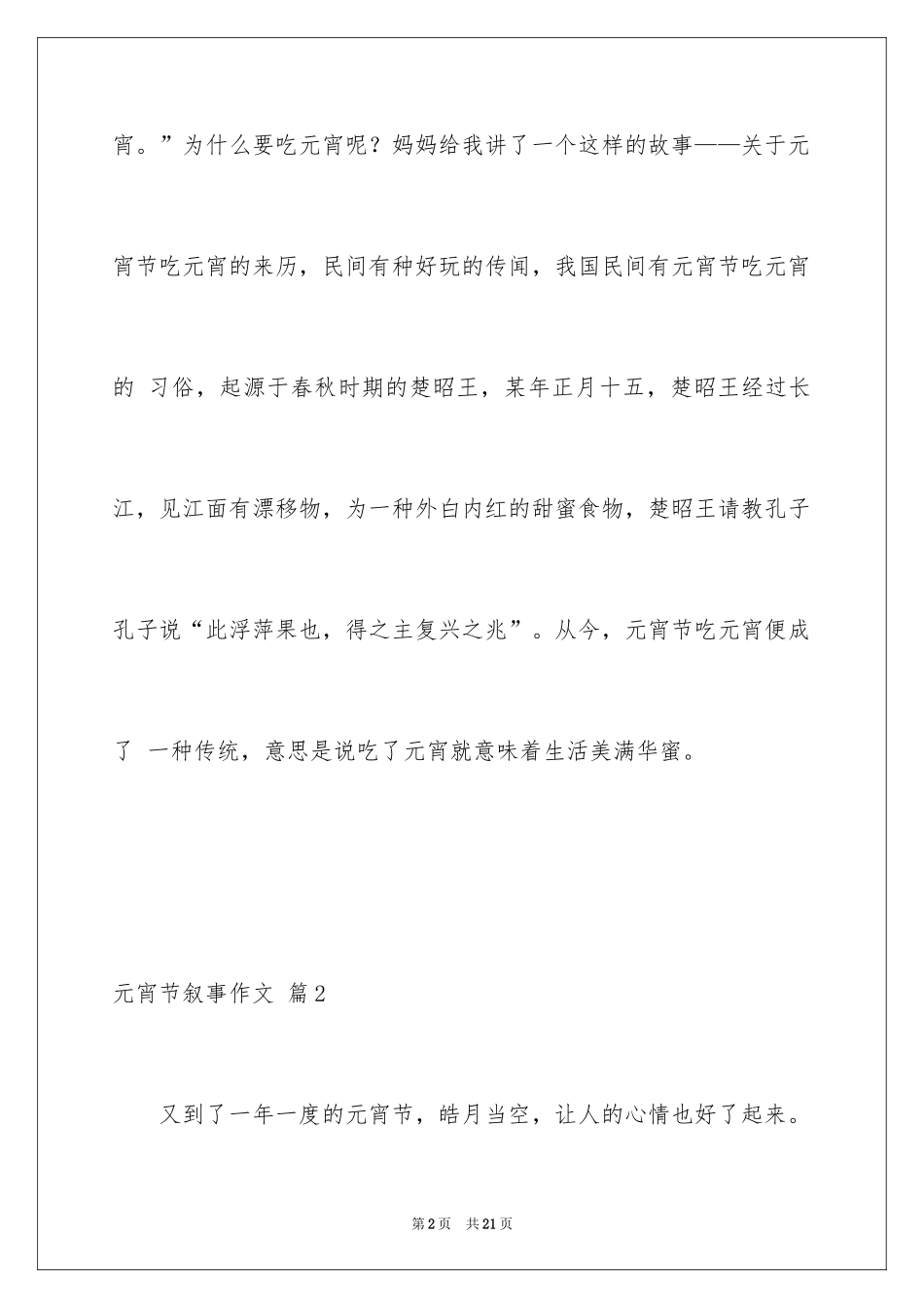 2024元宵节叙事作文_37_第2页