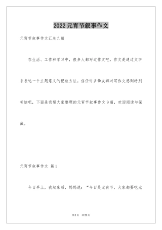 2024元宵节叙事作文_37
