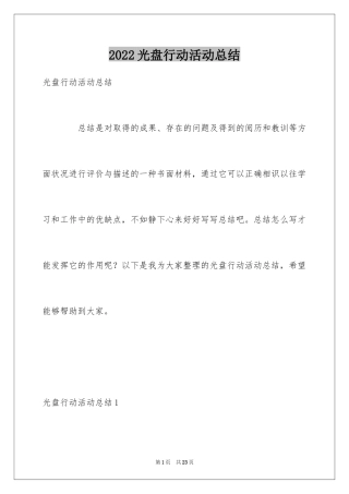 2024光盘行动活动总结_1