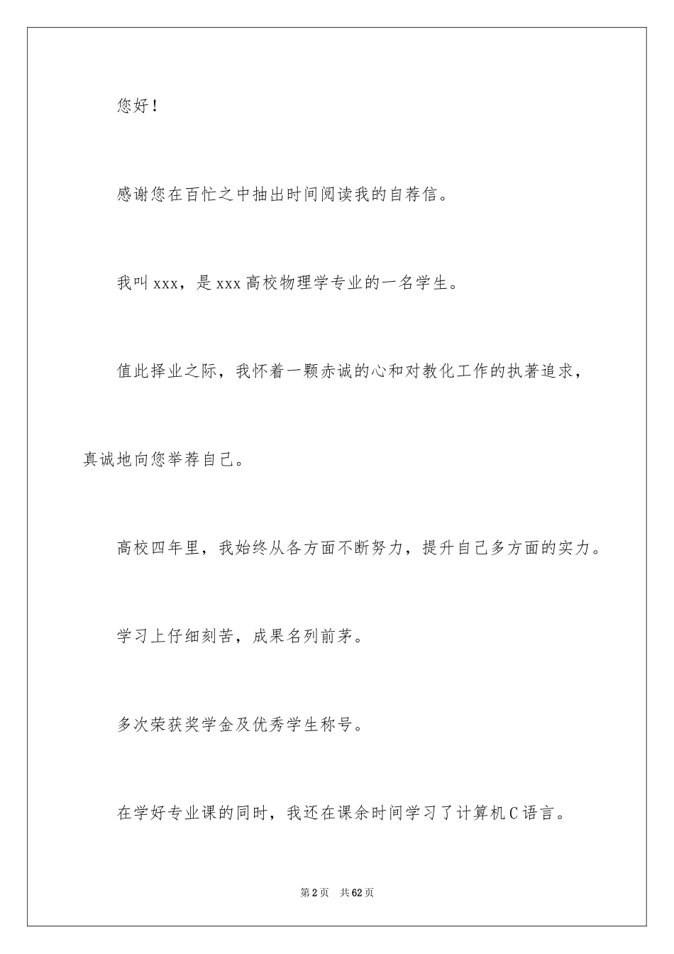 2024学生的自荐书_第2页