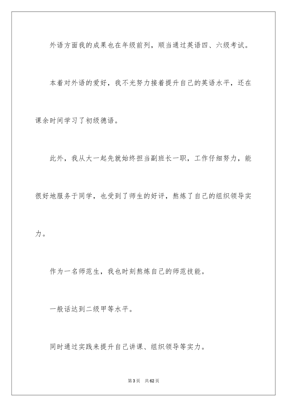 2024学生的自荐书_第3页