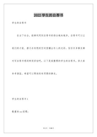 2024学生的自荐书