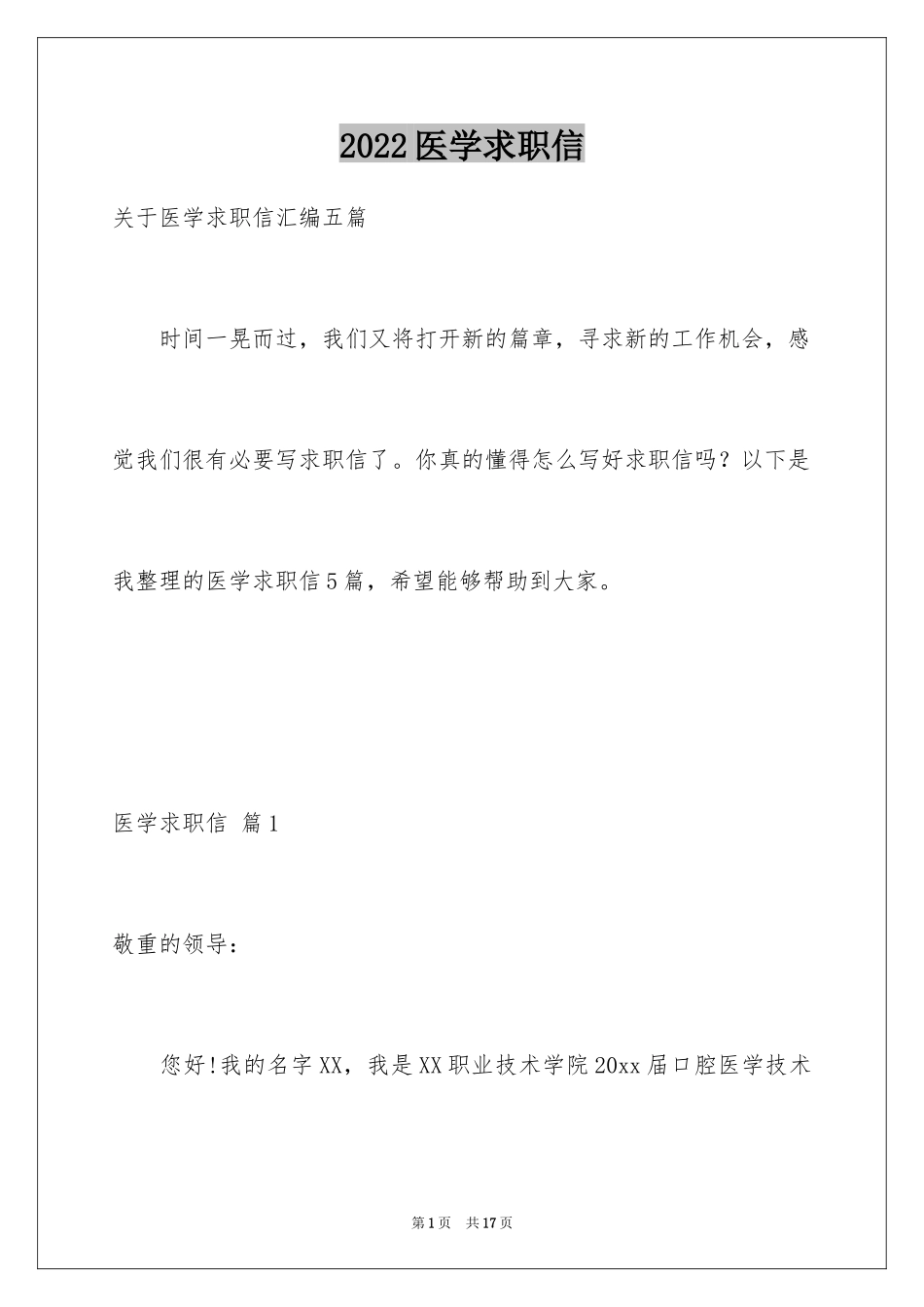 2024医学求职信_8_第1页