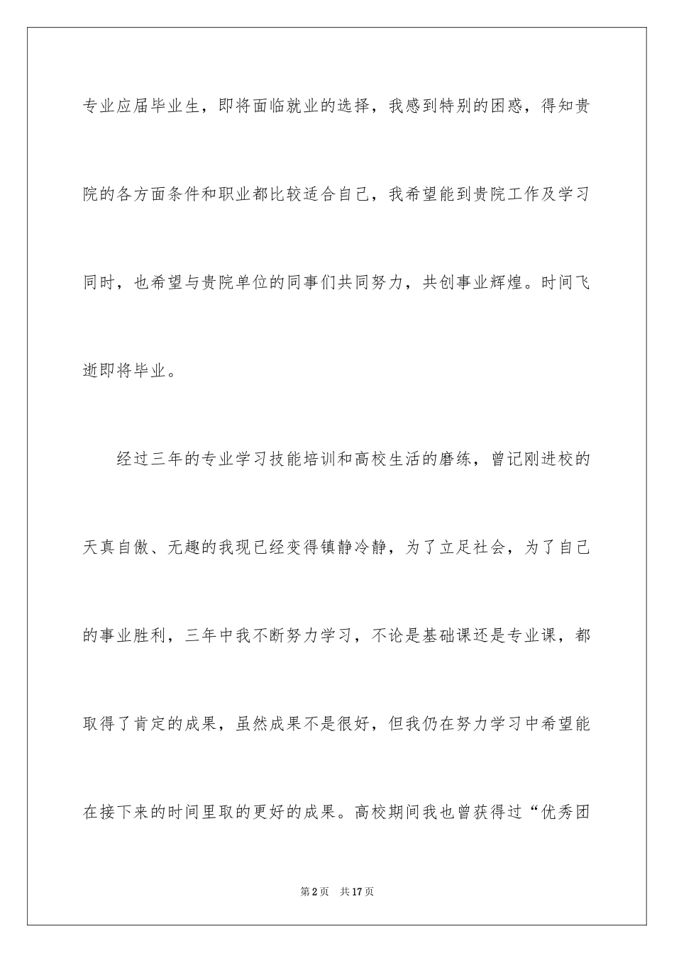 2024医学求职信_8_第2页