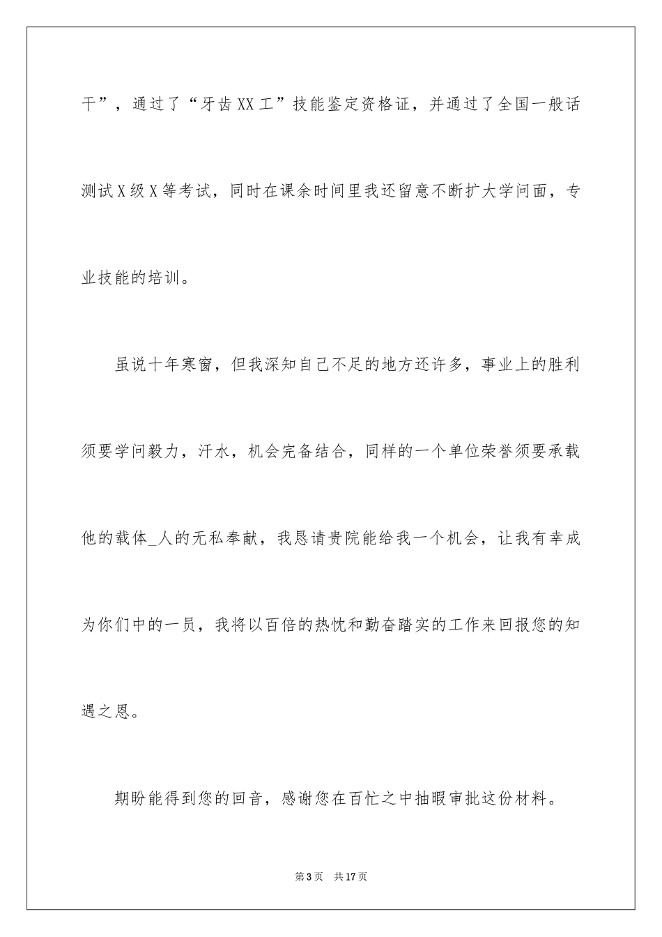 2024医学求职信_8_第3页