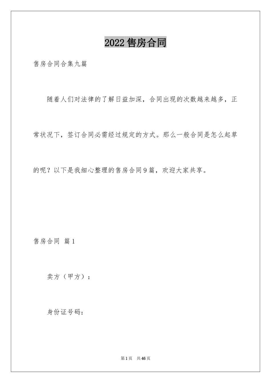 2024售房合同_244_第1页