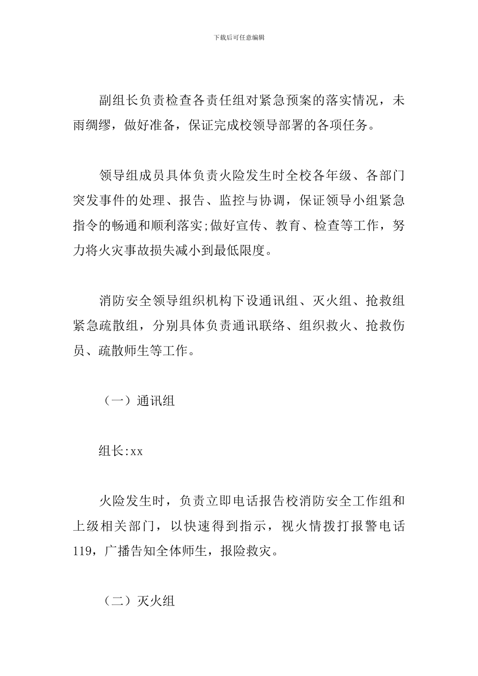 小学防火灾安全应急预案三篇_第2页