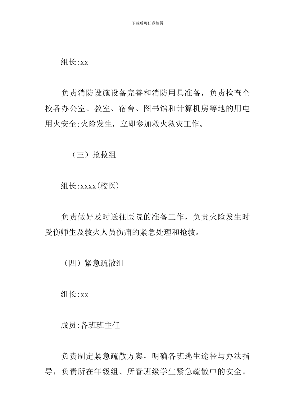 小学防火灾安全应急预案三篇_第3页