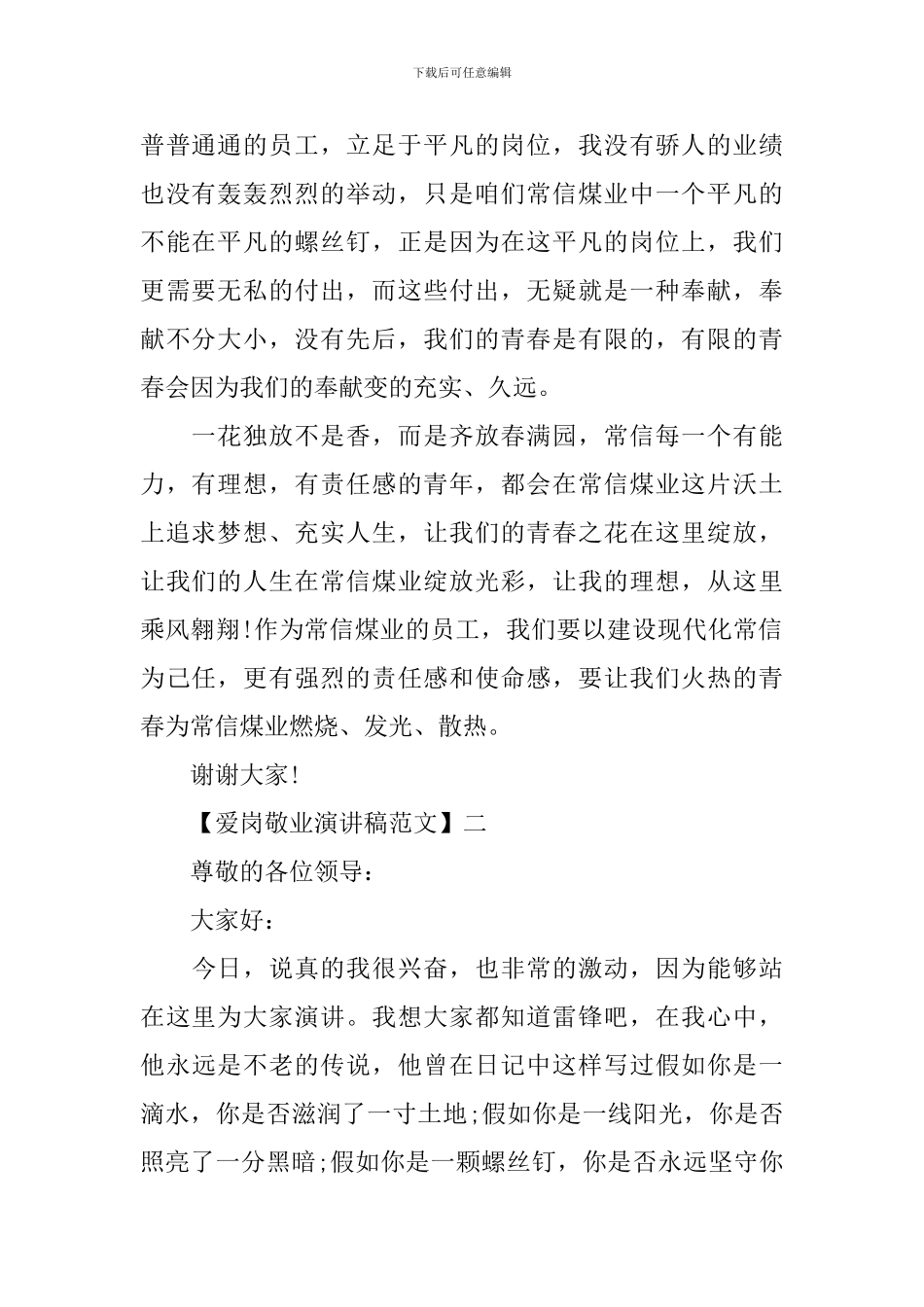 爱岗敬业三分钟演讲稿精选范文_第2页