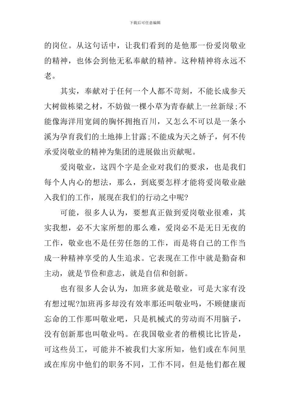 爱岗敬业三分钟演讲稿精选范文_第3页