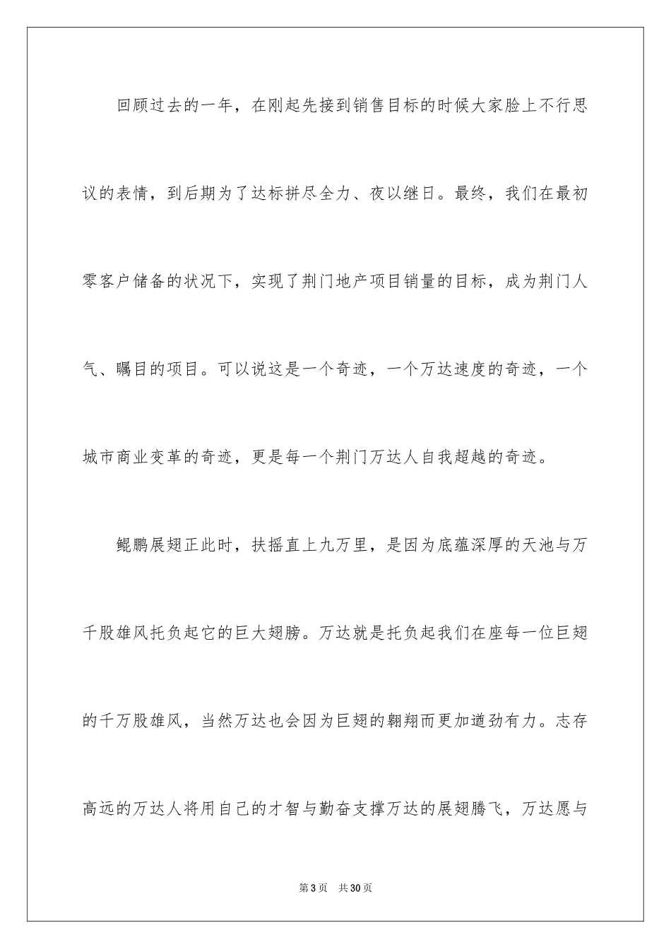 2024公司年会领导个人发言稿_1_第3页