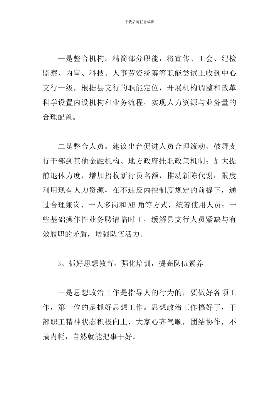 干部队伍建设心得体会范文_第2页