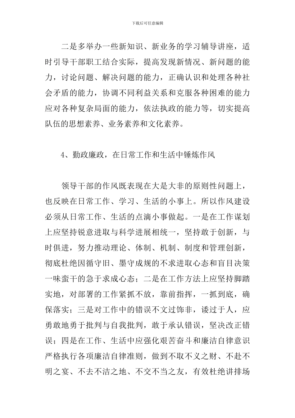 干部队伍建设心得体会范文_第3页