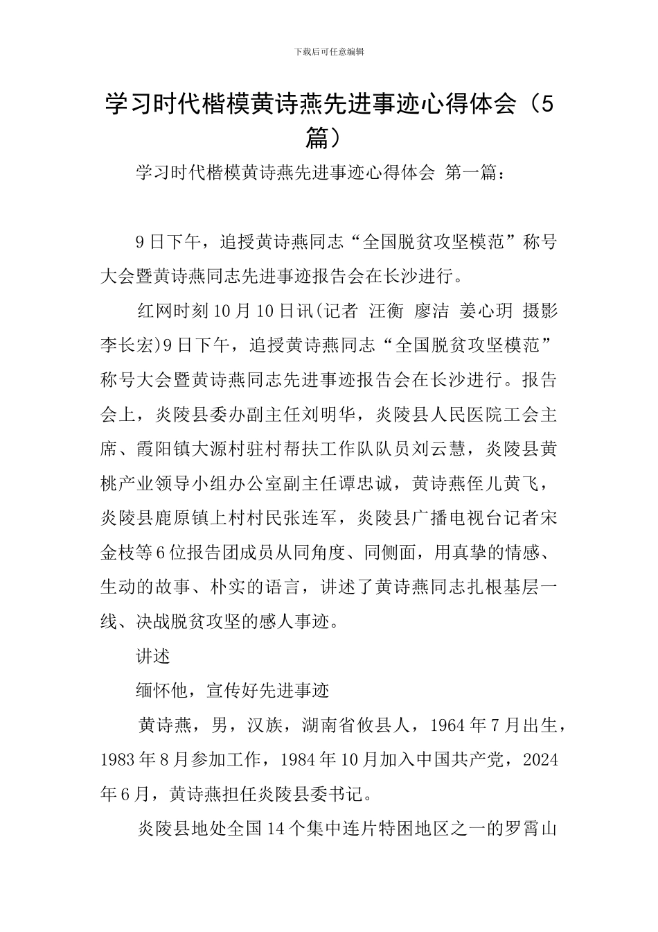 学习时代楷模黄诗燕先进事迹心得体会_第1页