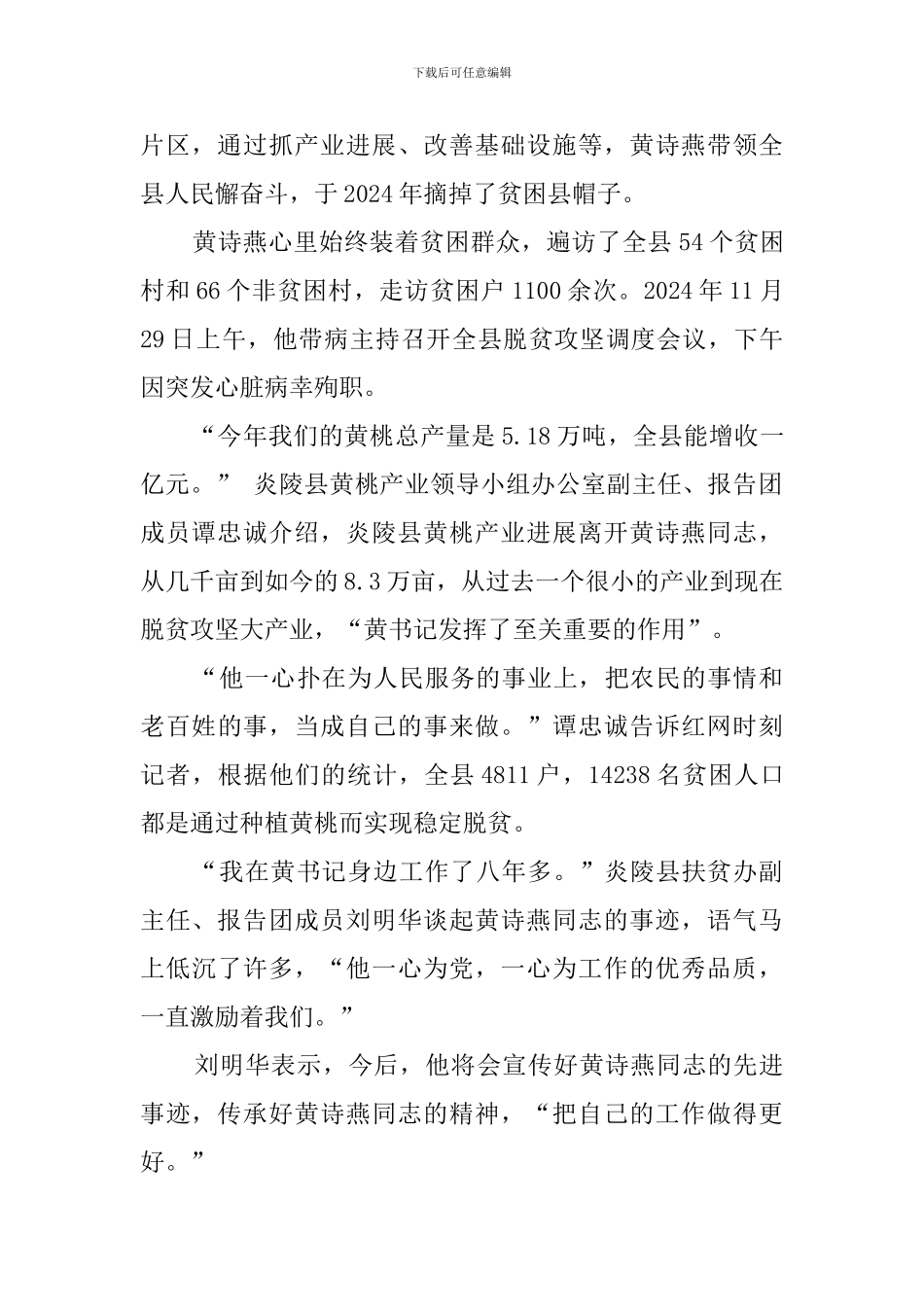 学习时代楷模黄诗燕先进事迹心得体会_第2页