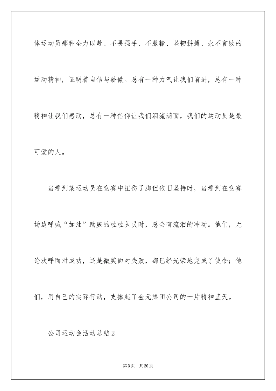 2024公司运动会活动总结_第3页
