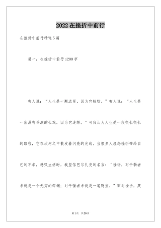 2024在挫折中前行