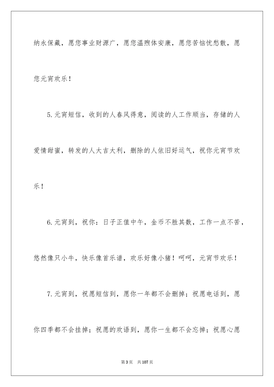 2024公司元宵贺词_1_第3页