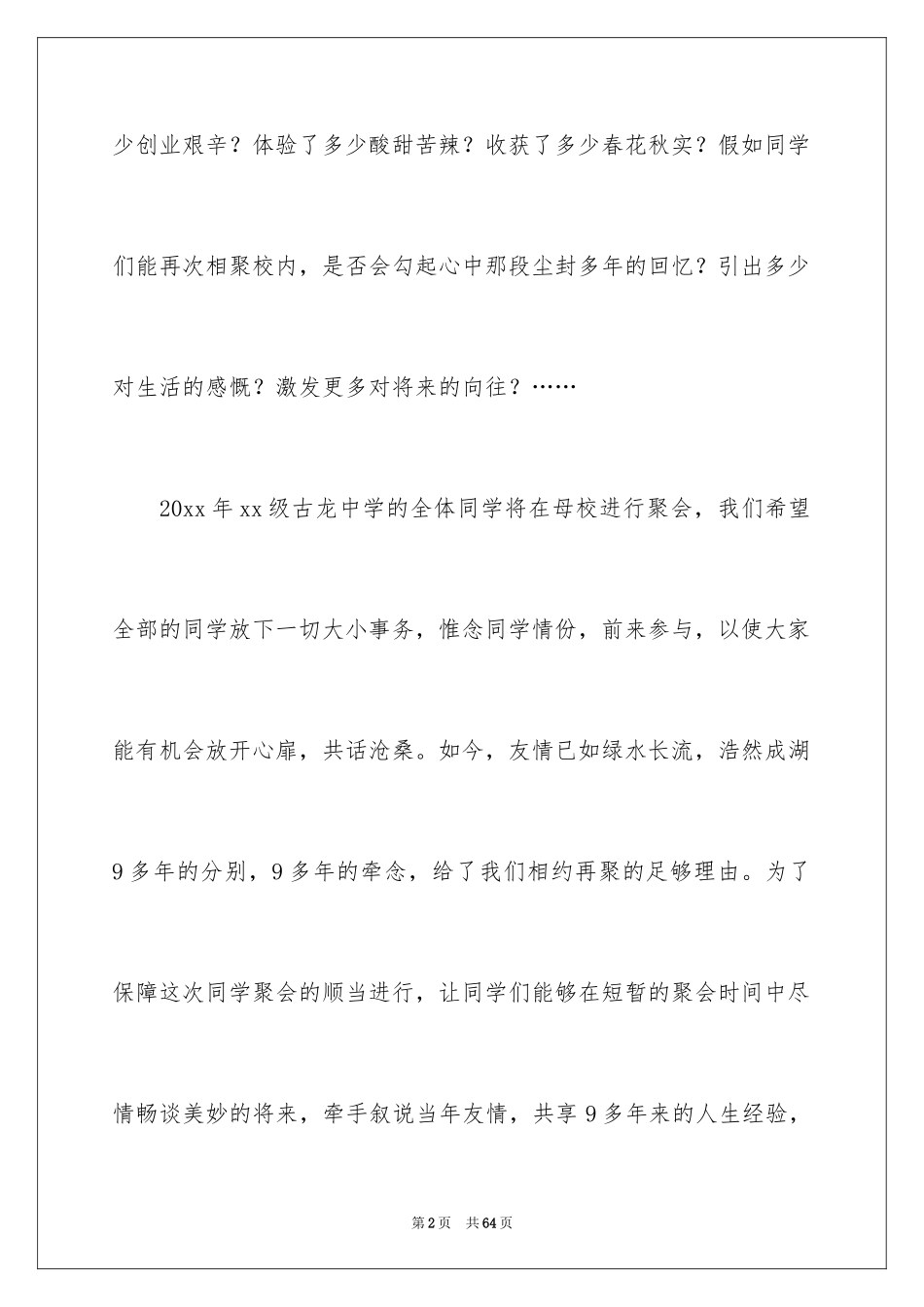 2024同学聚会祝酒词_55_第2页