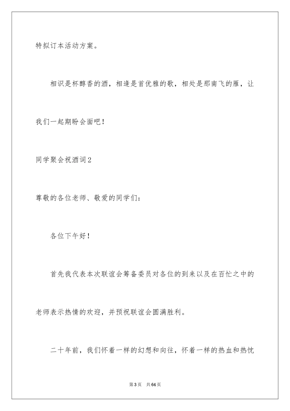 2024同学聚会祝酒词_55_第3页