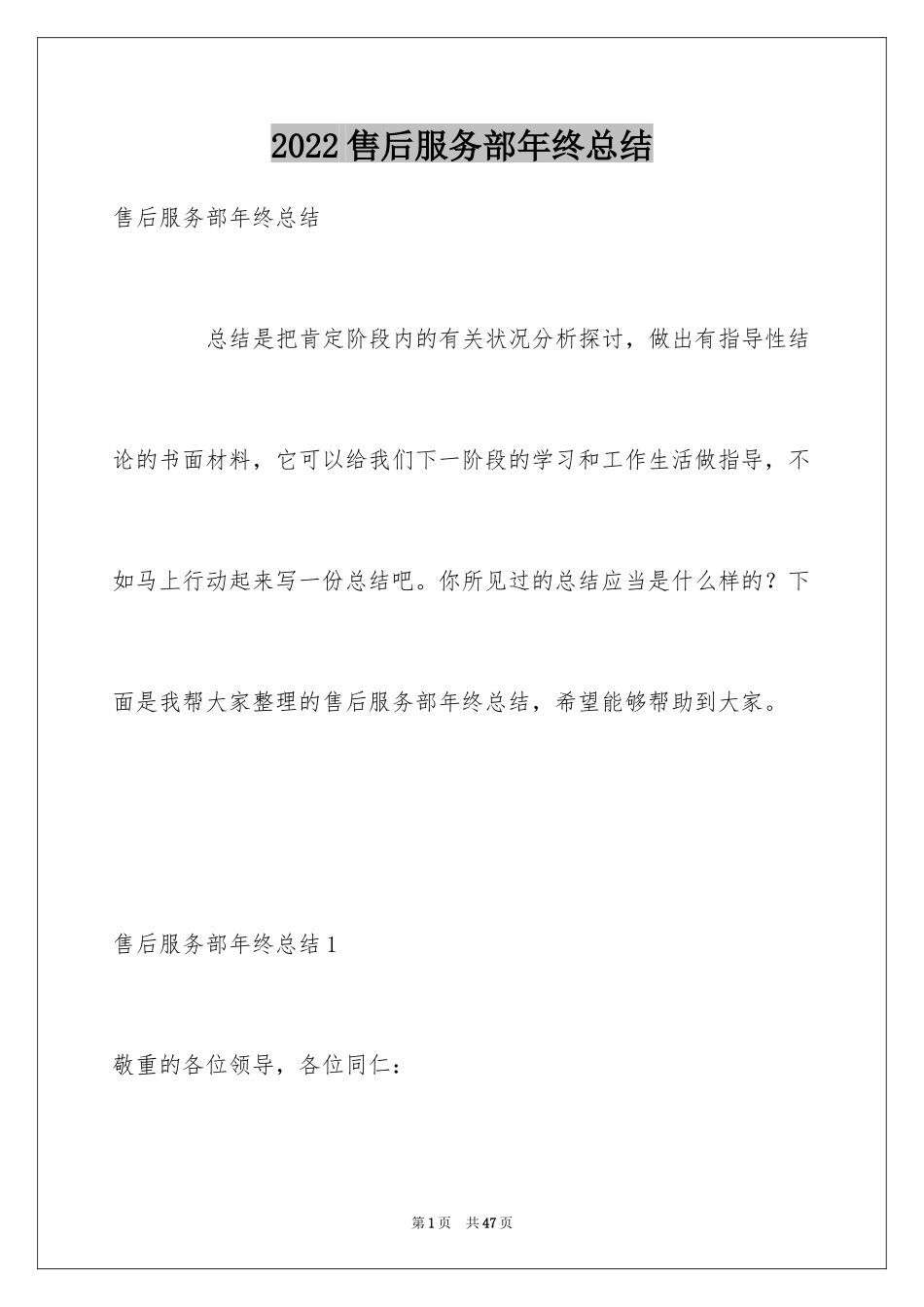 2024售后服务部年终总结_6_第1页