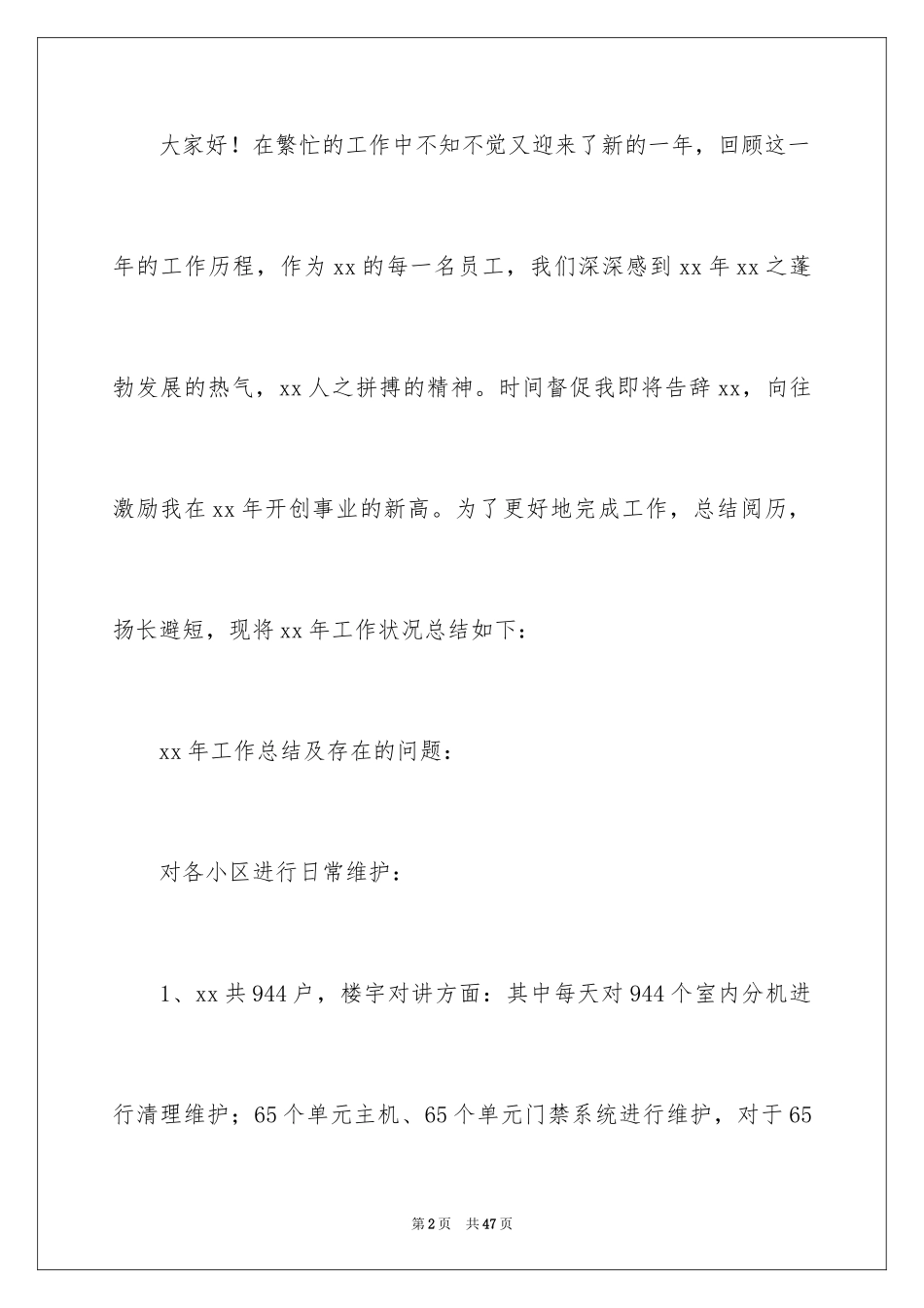 2024售后服务部年终总结_6_第2页