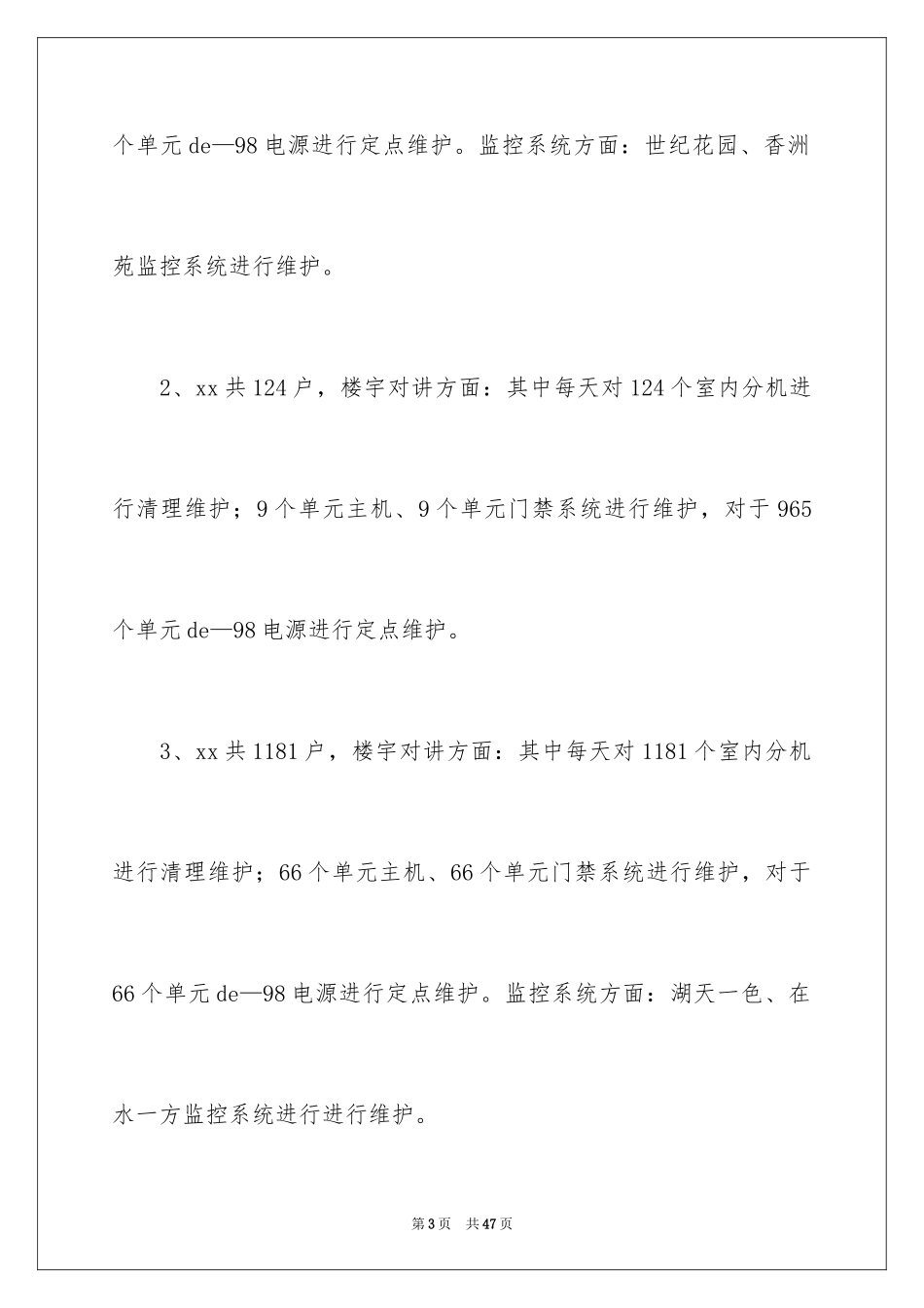 2024售后服务部年终总结_6_第3页