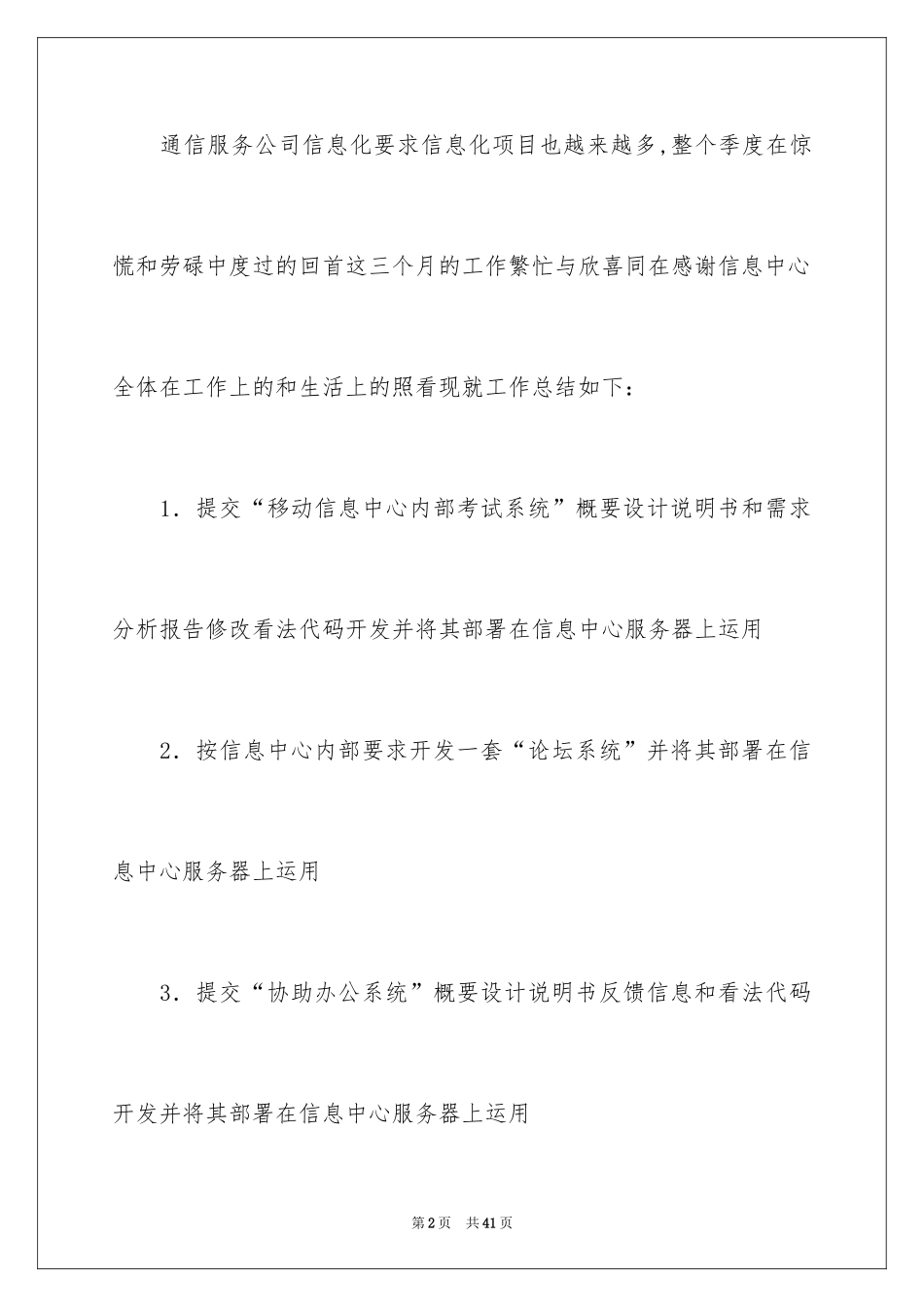 2024季度工作总结_499_第2页