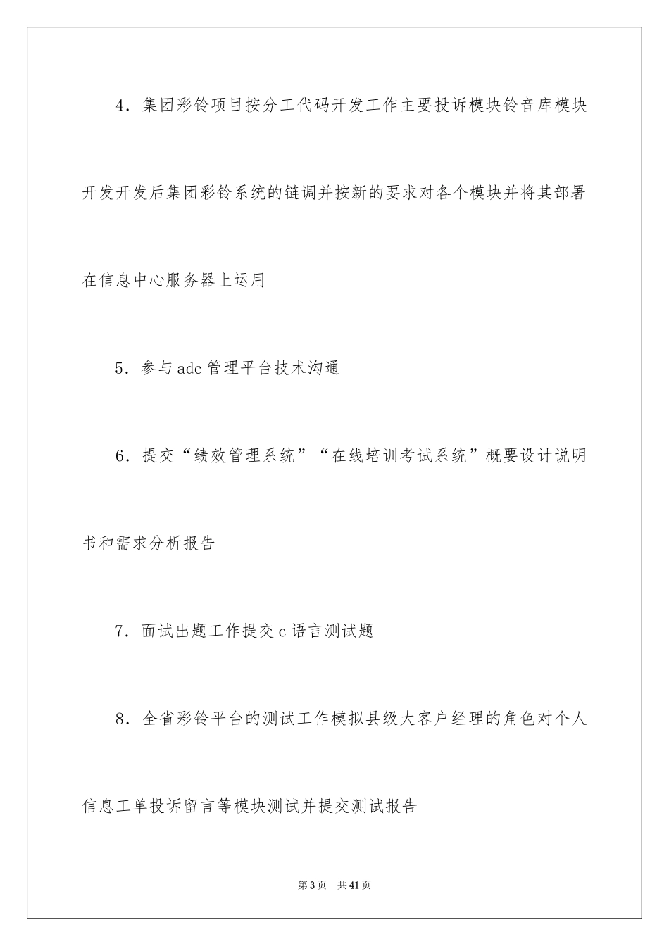 2024季度工作总结_499_第3页