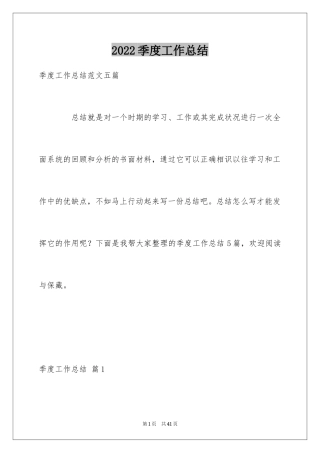 2024季度工作总结_499