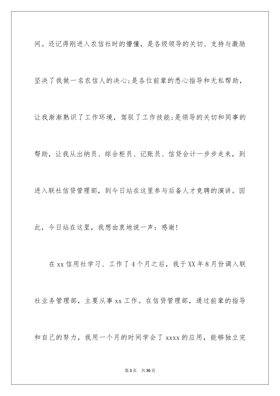 2024副主任竞聘演讲稿_95_第3页