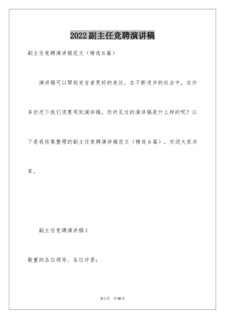 2024副主任竞聘演讲稿_95