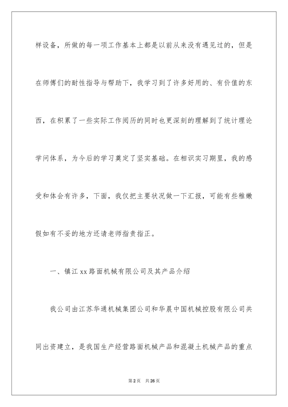 2024到机械厂实习报告_6_第2页