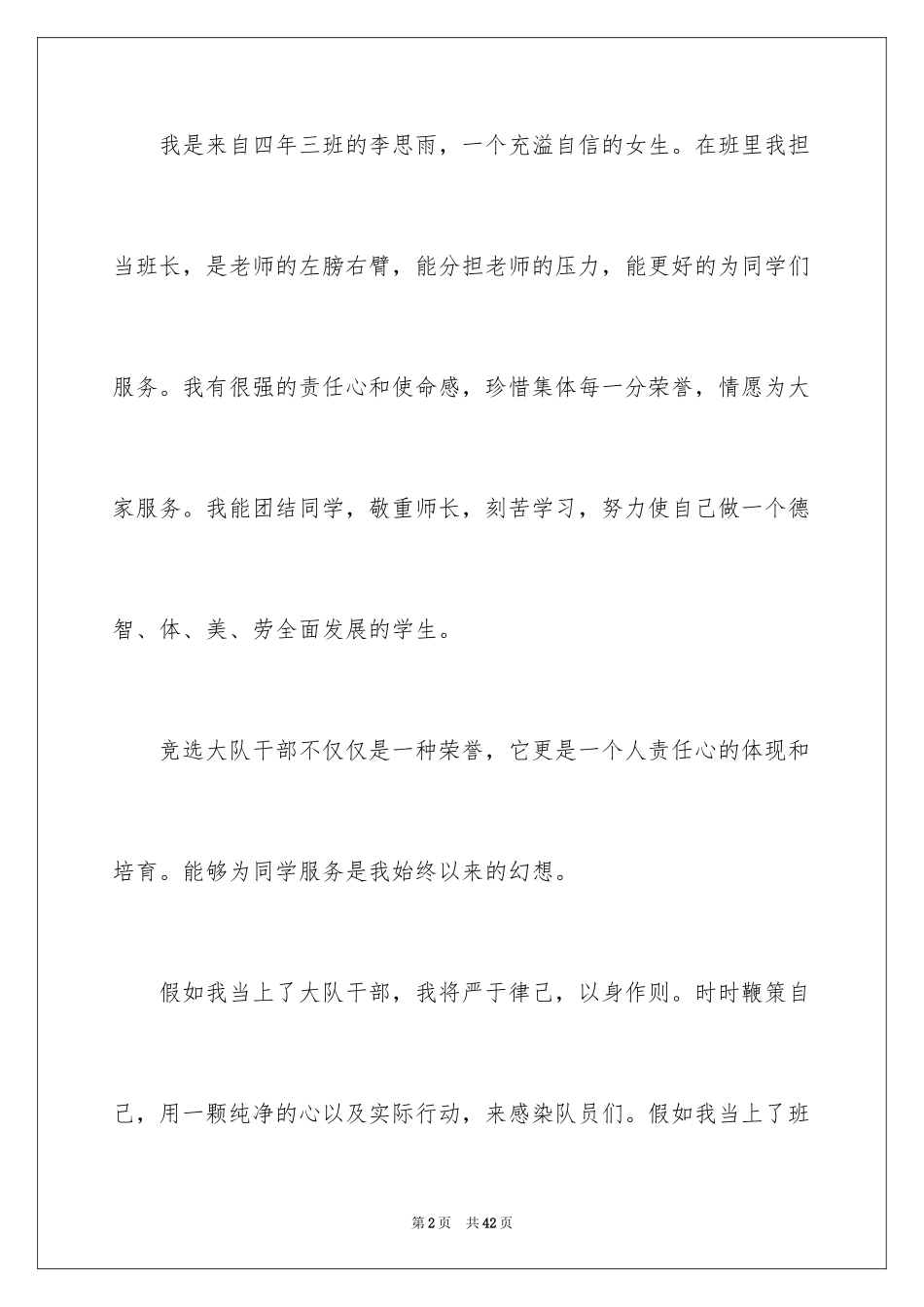 2024大队干部竞选演讲稿_2_第2页